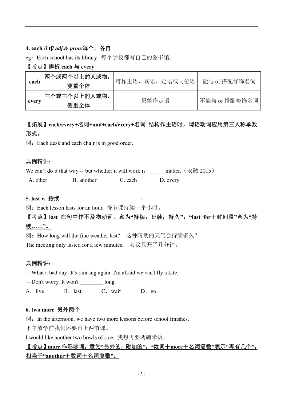 外研版九年级下册英语Module 2 Unit 2&3教案.docx_第3页