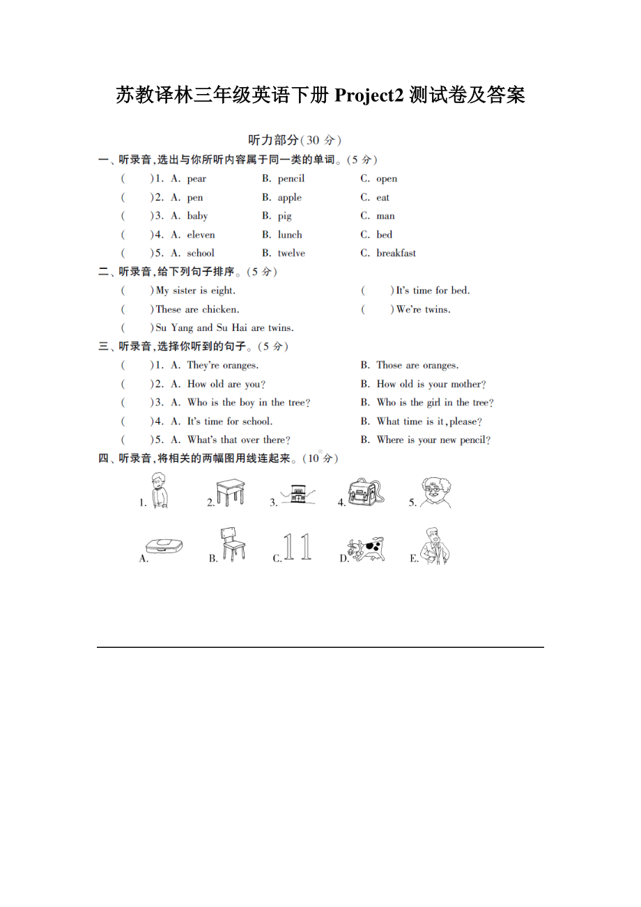 苏教译林版三年级英语下册project2过关强化训练及答案.doc_第1页