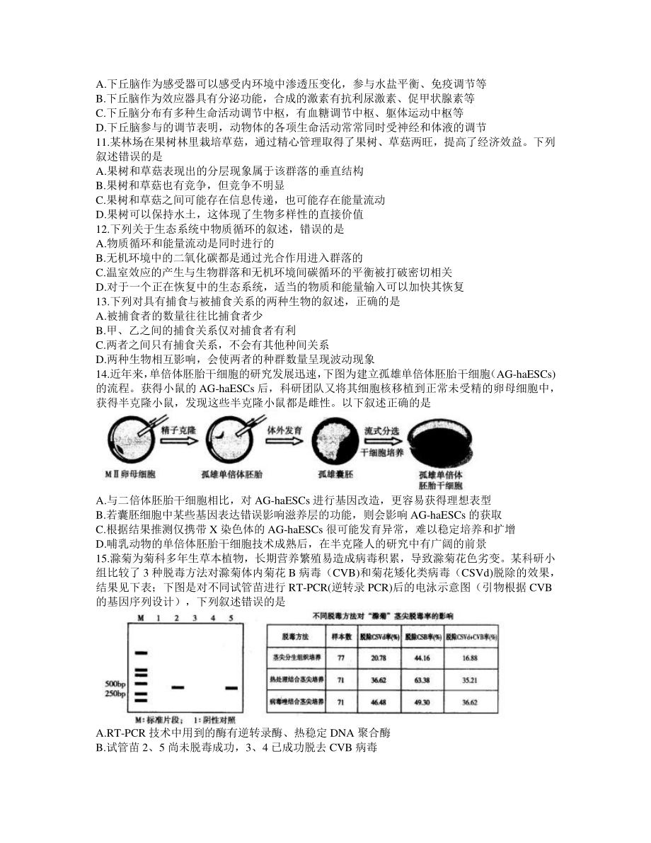 江苏省无锡市2021届高三下学期开学教学质量检测生物试题 Word版含答案.docx_第3页