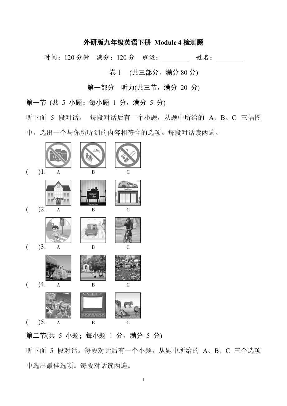 外研版九年级下册英语 Module 4 Rules and suggestions 模块过关检测题（含听力音频+听力材料+答案）.zip