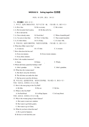 外研版九年级下册英语MODULE 6 Eating together检测题附详细解析.doc