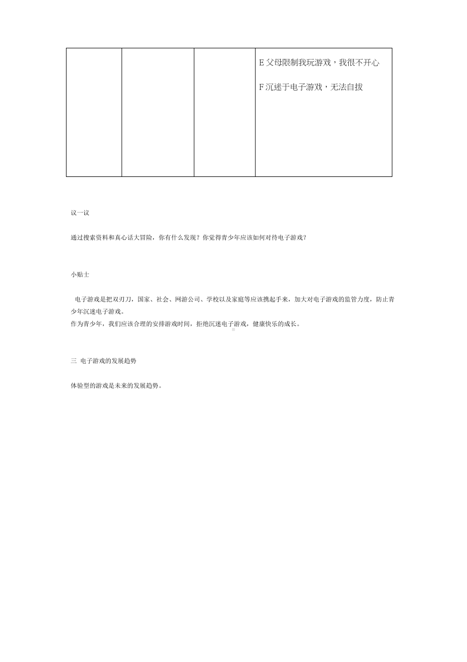 鲁教版第二册信息技术 第16课 文明游戏 健康生活 教案-教学设计.docx_第2页