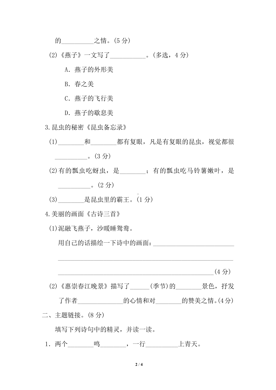 扬州部编三年级语文下册第一单元测试卷及答案.pdf_第2页