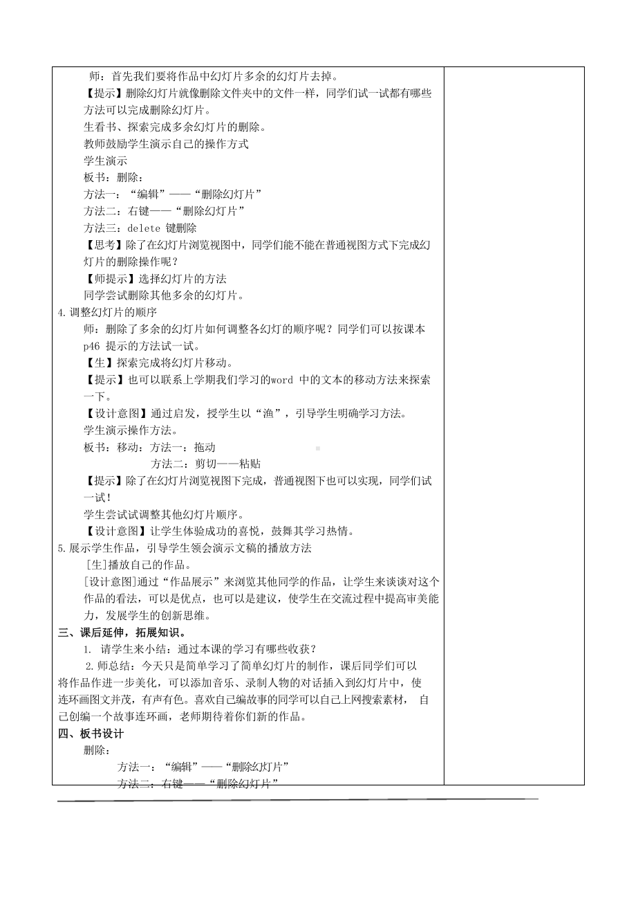 鲁教版第三册信息技术 第11课 制作内容页 教案-教学设计.docx_第2页