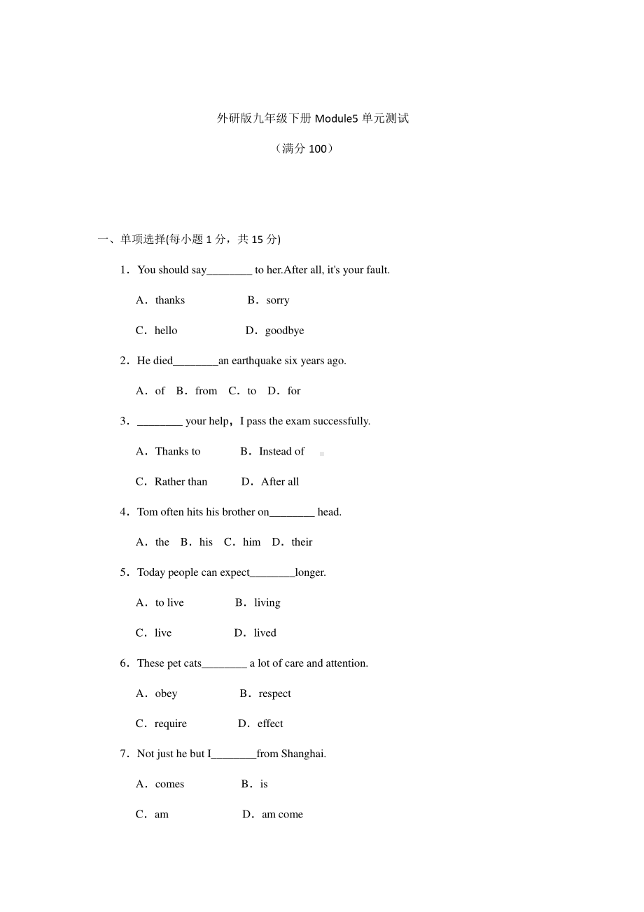 外研版九年级下册英语 Module5 单元测试卷（有答案）.docx_第1页