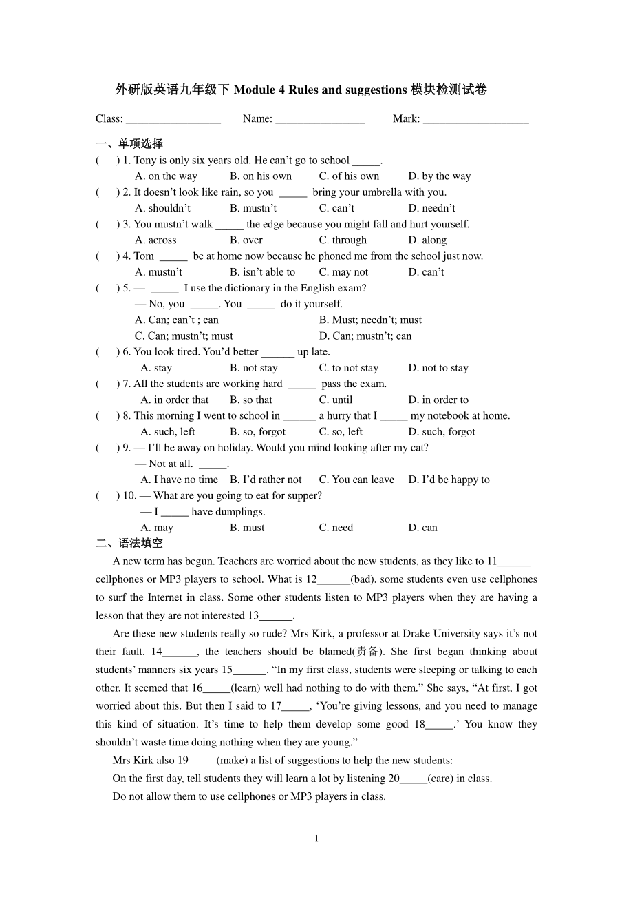 外研版九年级下册英语Module 4 Rules and suggestions模块检测试卷（含答案）.doc_第1页