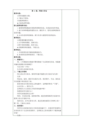 鲁教版第二册信息技术 第2课 网络大寻宝 教案-教学设计.docx