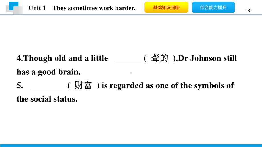 外研版九年级下册英语Module 3 Unit 1　They sometimes work harder. 同步ppt课件.pptx_第3页