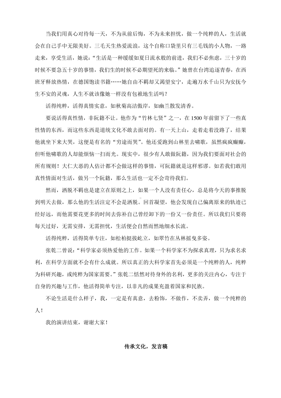 2021高考作文复习：最热主题联考作文汇编.docx_第2页