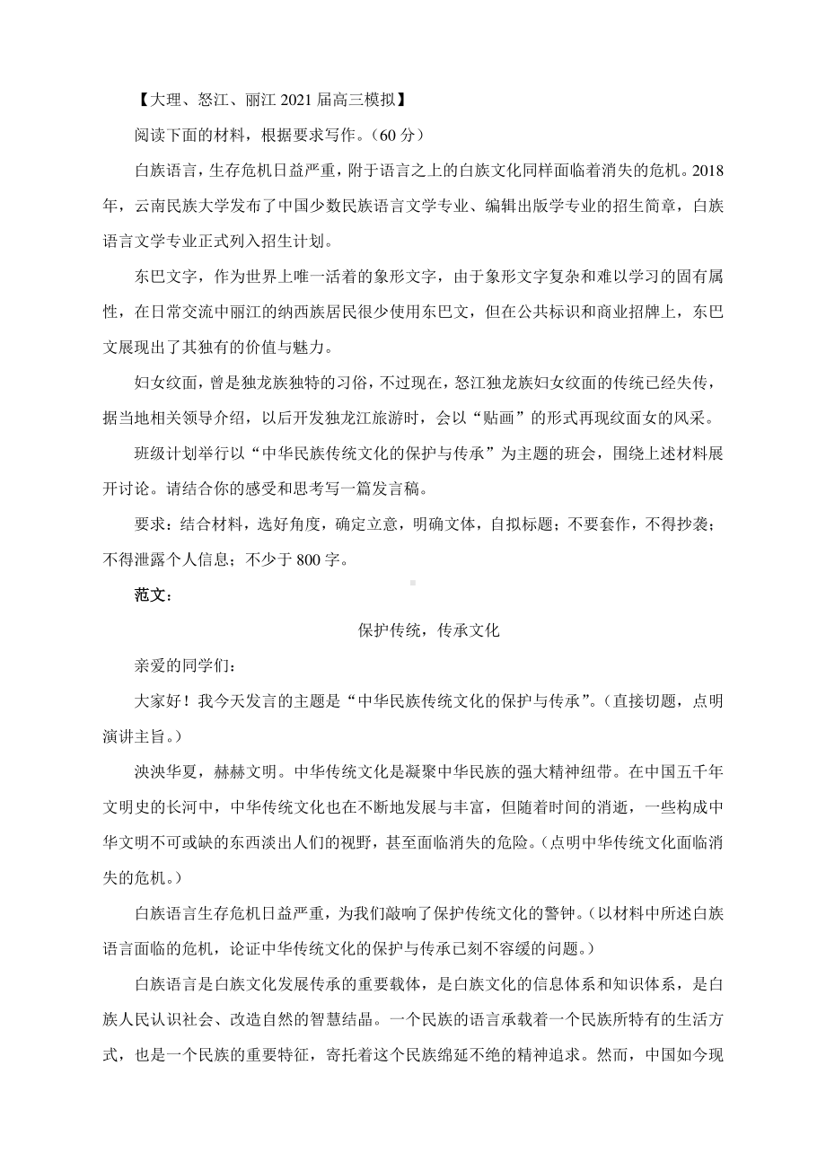 2021高考作文复习：最热主题联考作文汇编.docx_第3页