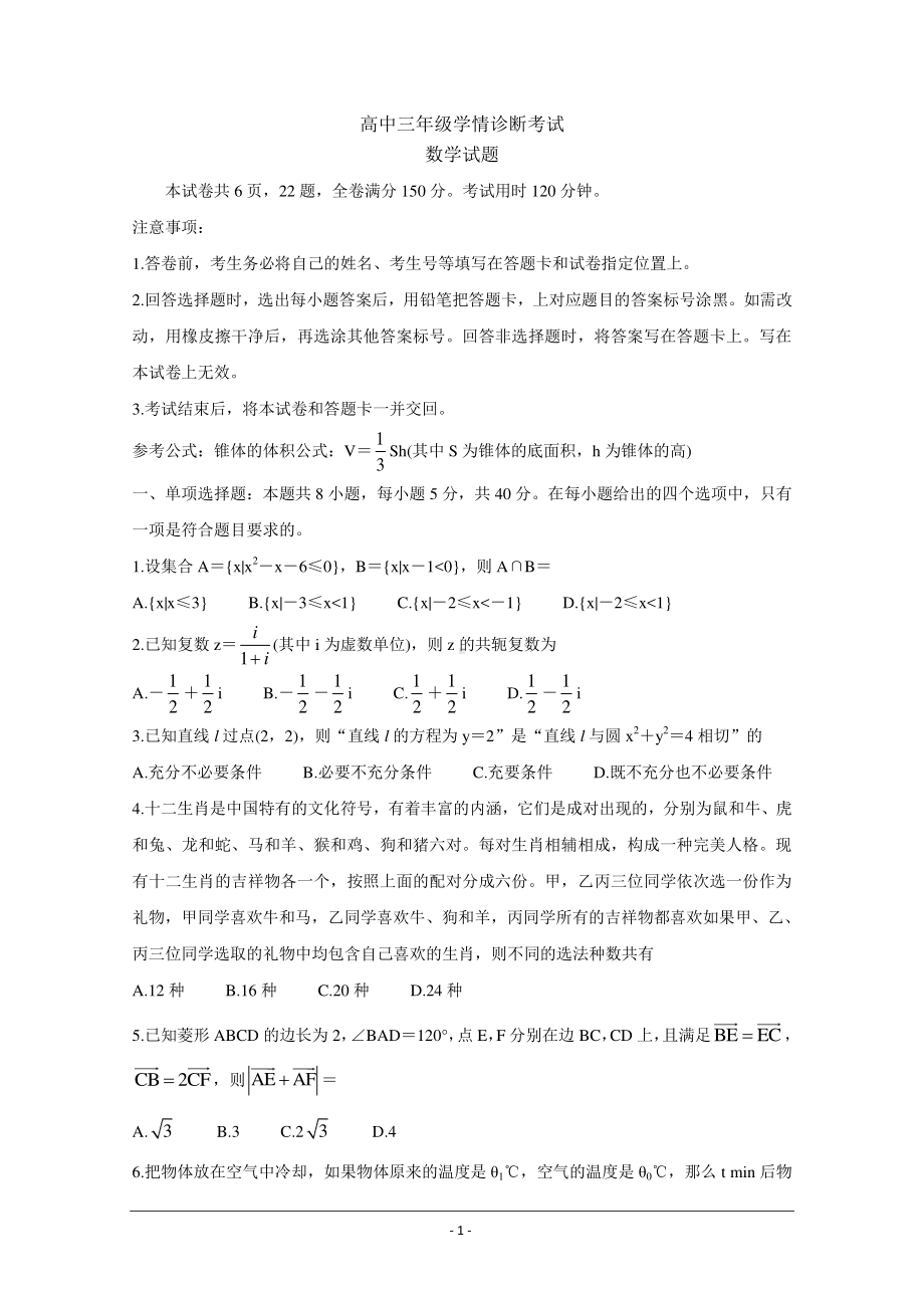 山东省聊城市2021届高三上学期期末考试 数学 Word版含答案.doc_第1页