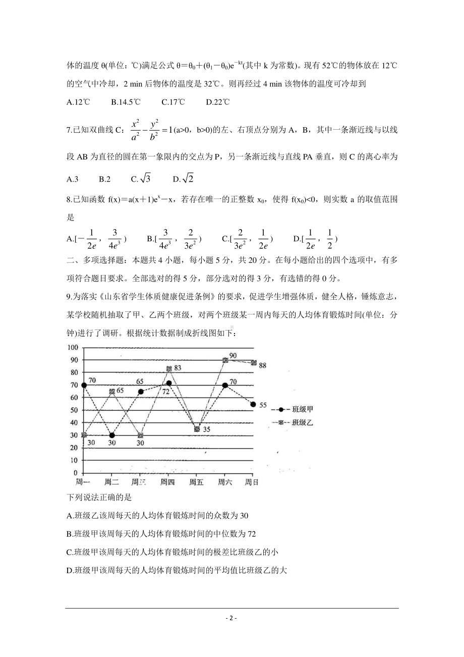 山东省聊城市2021届高三上学期期末考试 数学 Word版含答案.doc_第2页