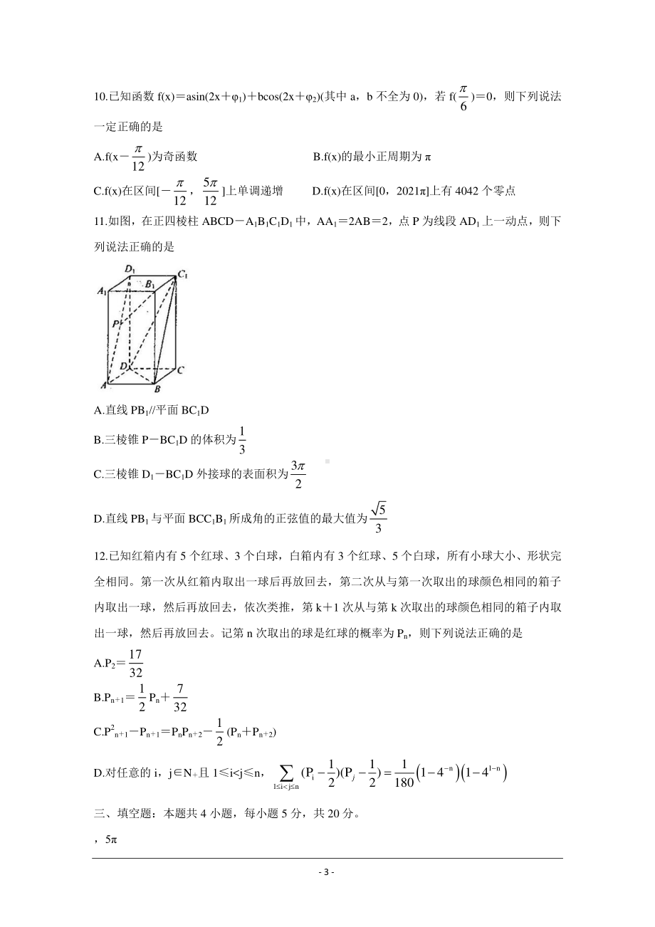 山东省聊城市2021届高三上学期期末考试 数学 Word版含答案.doc_第3页