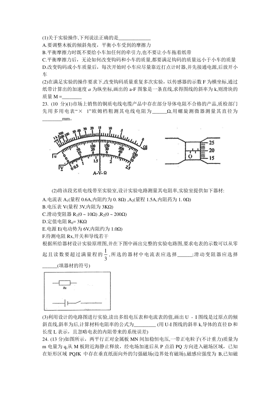 东北三省四市教研联合体2021届高三下学期3月高考模拟试卷（一）理科综合物理试题 Word版含答案.doc_第3页