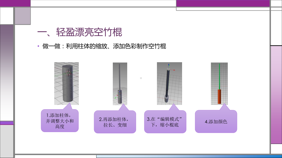 鲁教版第六册信息技术 第6课 我的新玩具空竹ppt课件.pptx_第3页