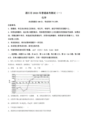 广东省湛江市2021届高三下学期3月普通高考测试（一）化学试题 有答案.docx