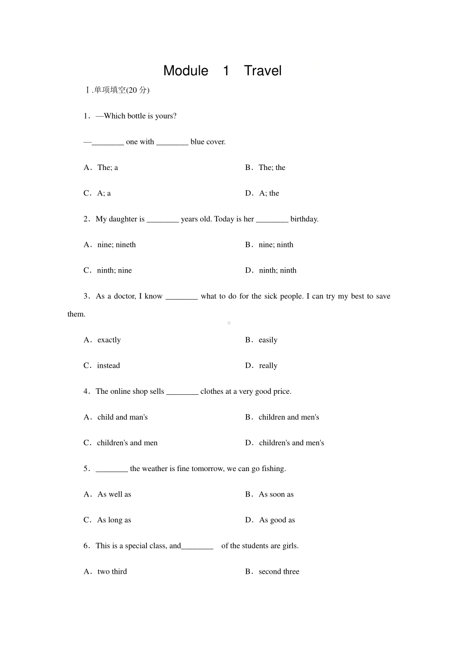 外研版九年级下册英语Module　1　Travel单元测试题（含答案）.docx_第1页