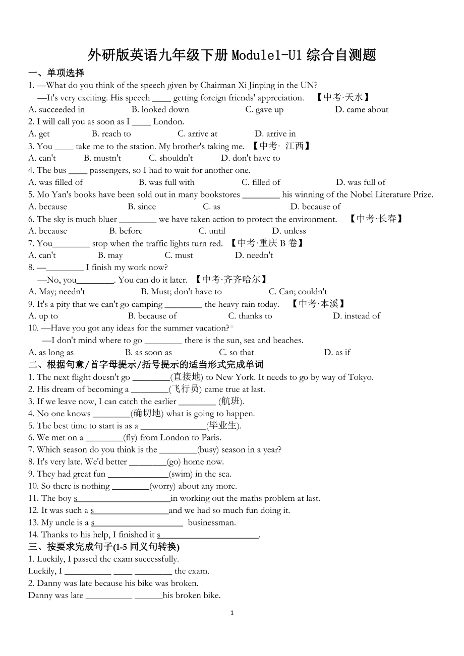 外研版九年级下册英语Module1 Unit1 综合自测题（含答案）.docx_第1页