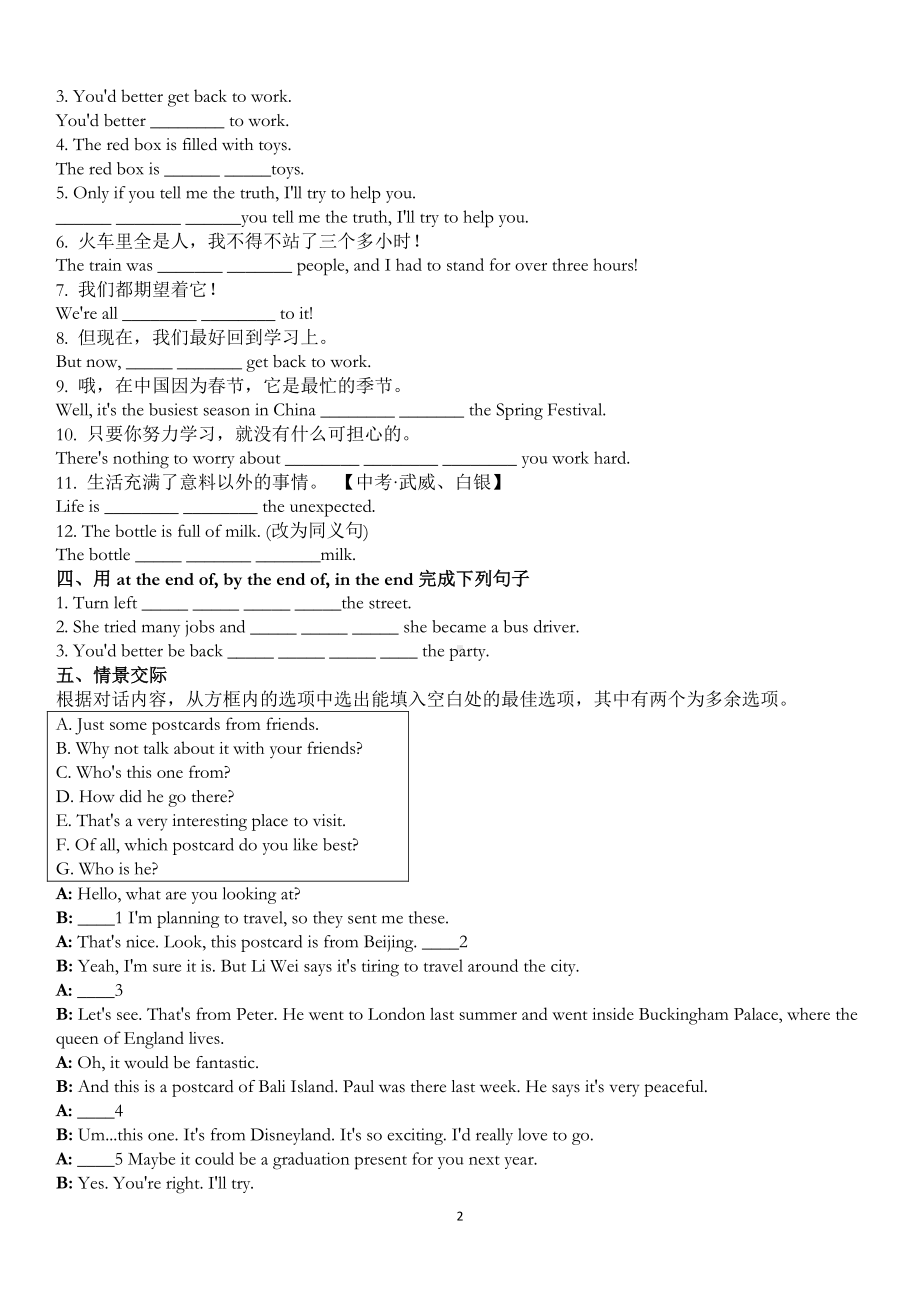 外研版九年级下册英语Module1 Unit1 综合自测题（含答案）.docx_第2页