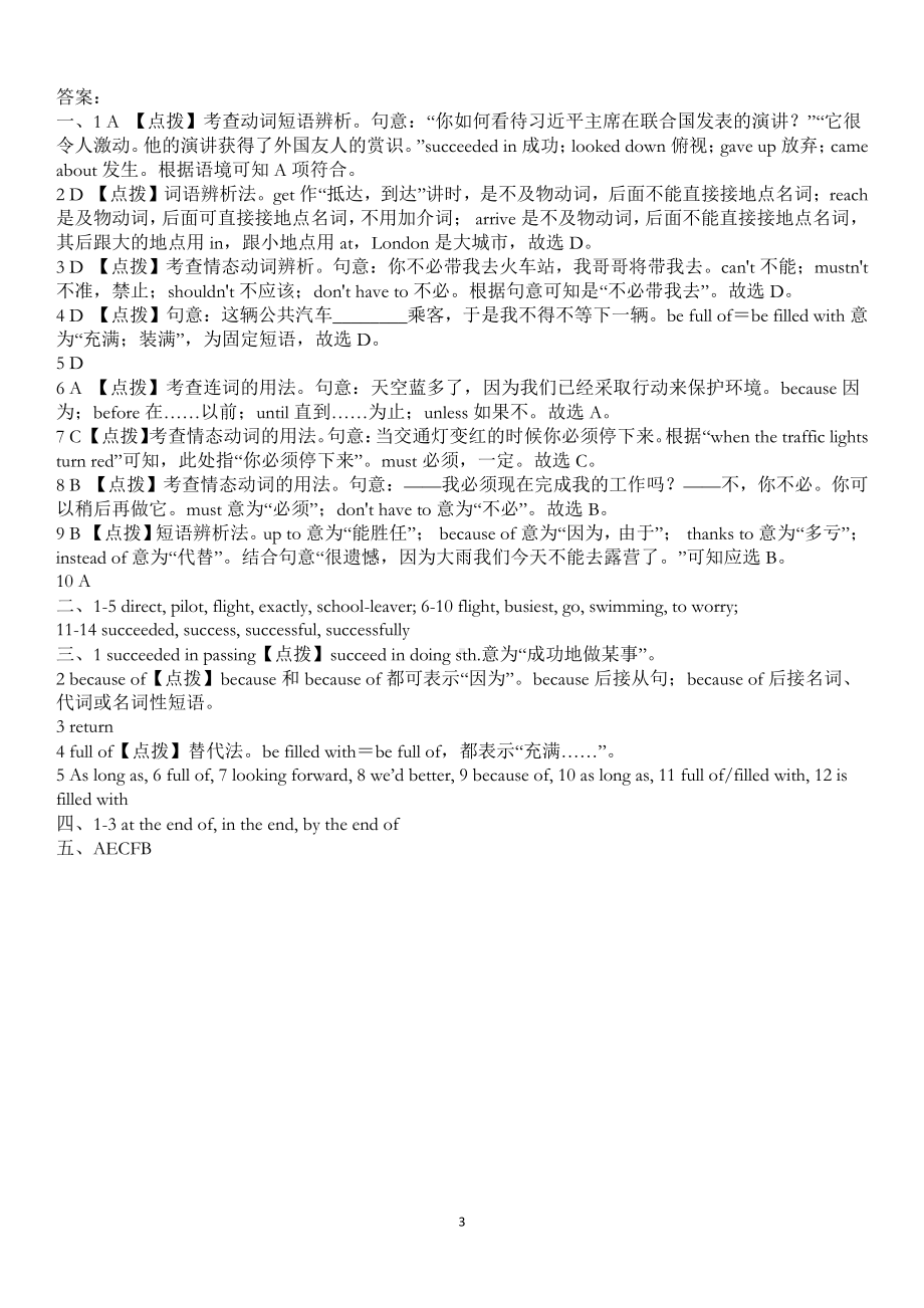 外研版九年级下册英语Module1 Unit1 综合自测题（含答案）.docx_第3页