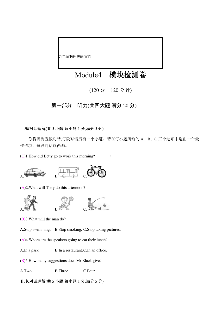 外研版九年级下册英语Module 4　Rules and suggestions测试卷 （无听力音频）.docx_第1页