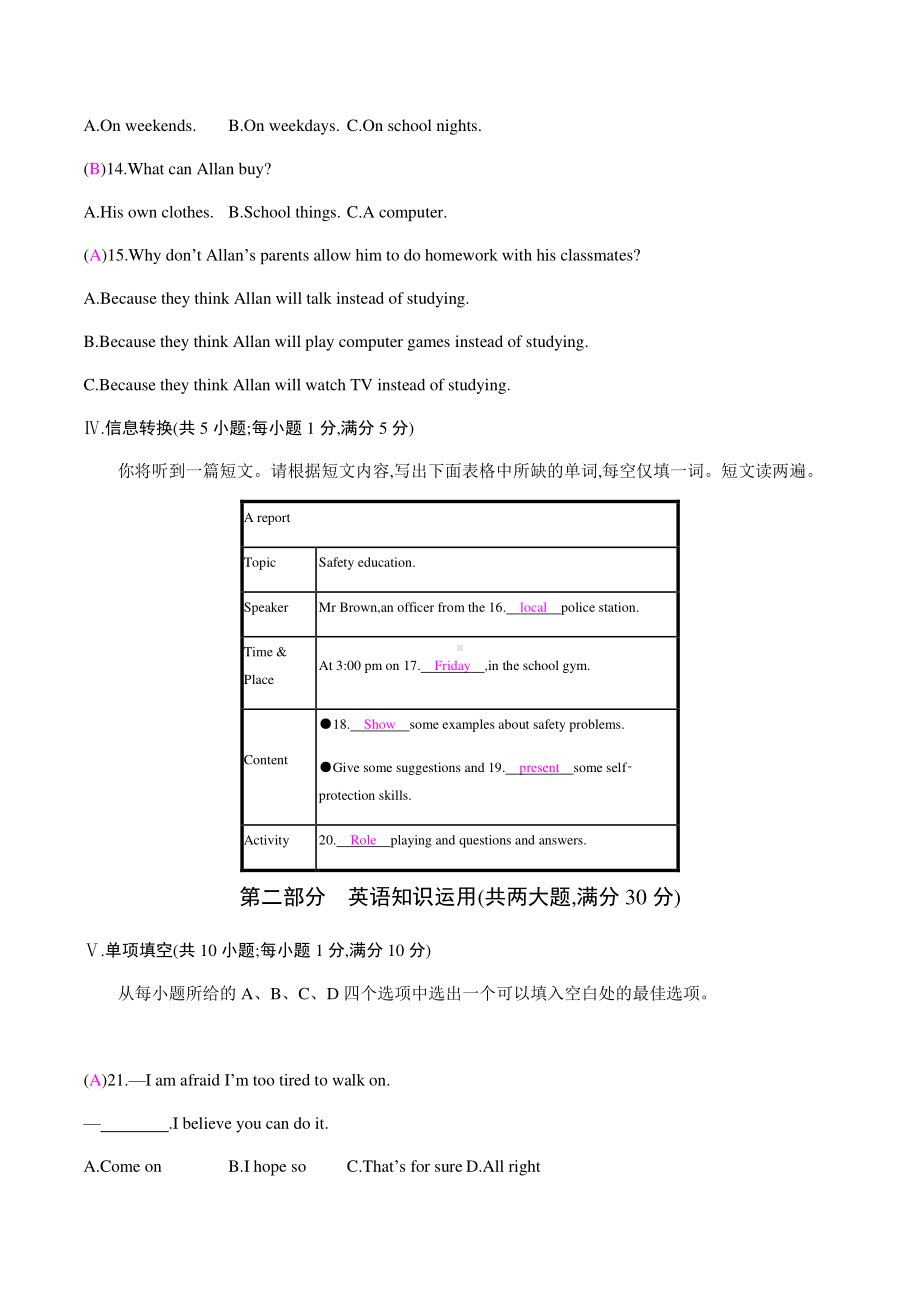 外研版九年级下册英语Module 4　Rules and suggestions测试卷 （无听力音频）.docx_第3页