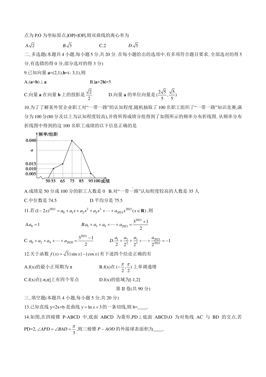 山东省德州市2021届高三上学期期末考试数学试题 Word版含答案.doc_第2页