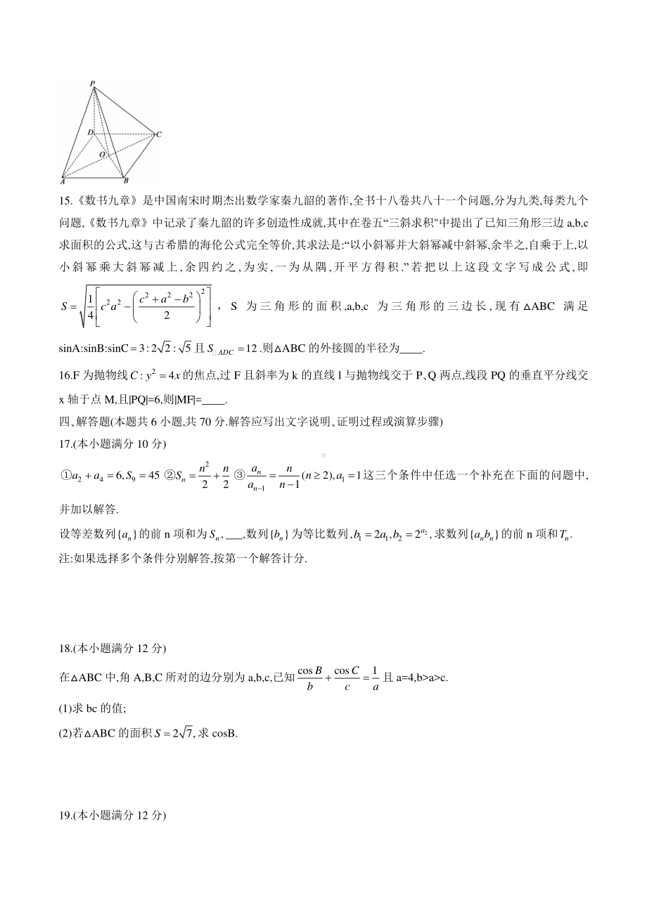 山东省德州市2021届高三上学期期末考试数学试题 Word版含答案.doc_第3页