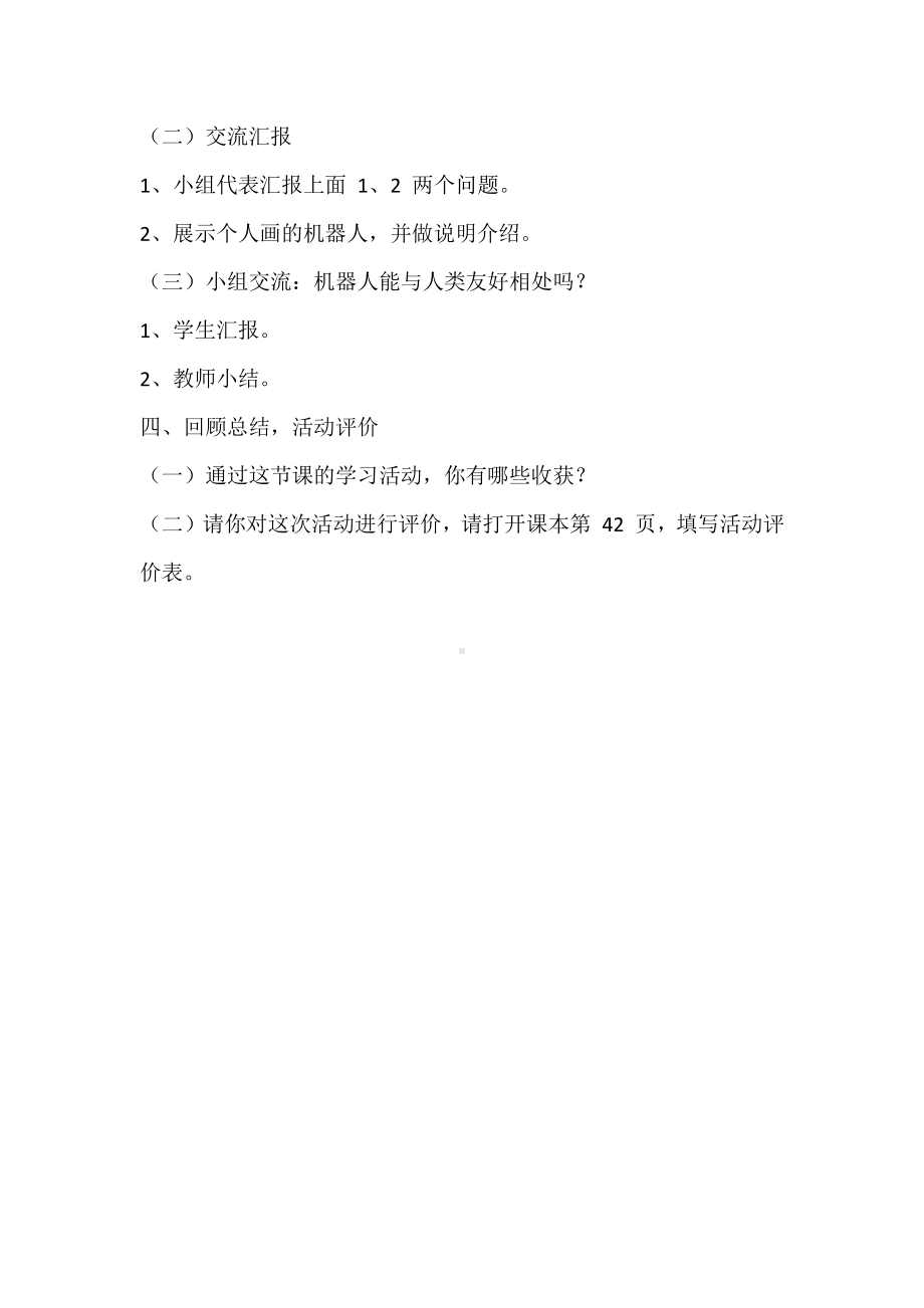 2020新闽教版六年级下册信息技术 第5课 认识机器人朋友 教案-教学设计.doc_第3页