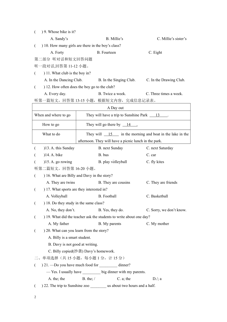 2020盐城射阳实验中学初一英语下学期3月月考试卷.pdf_第2页