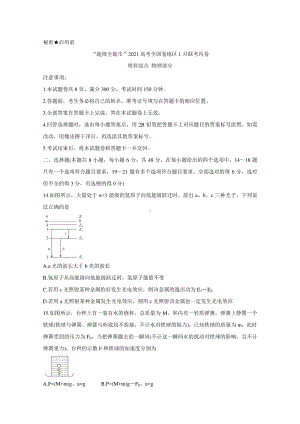 “超级全能生”2021届高三全国卷地区1月联考试题（丙卷）物理（Word版含答案）.doc