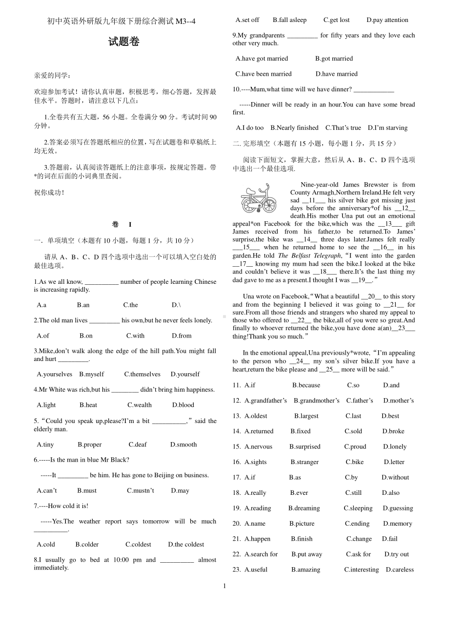 外研版九年级下册英语综合测试Module 3（含答案）.docx_第1页