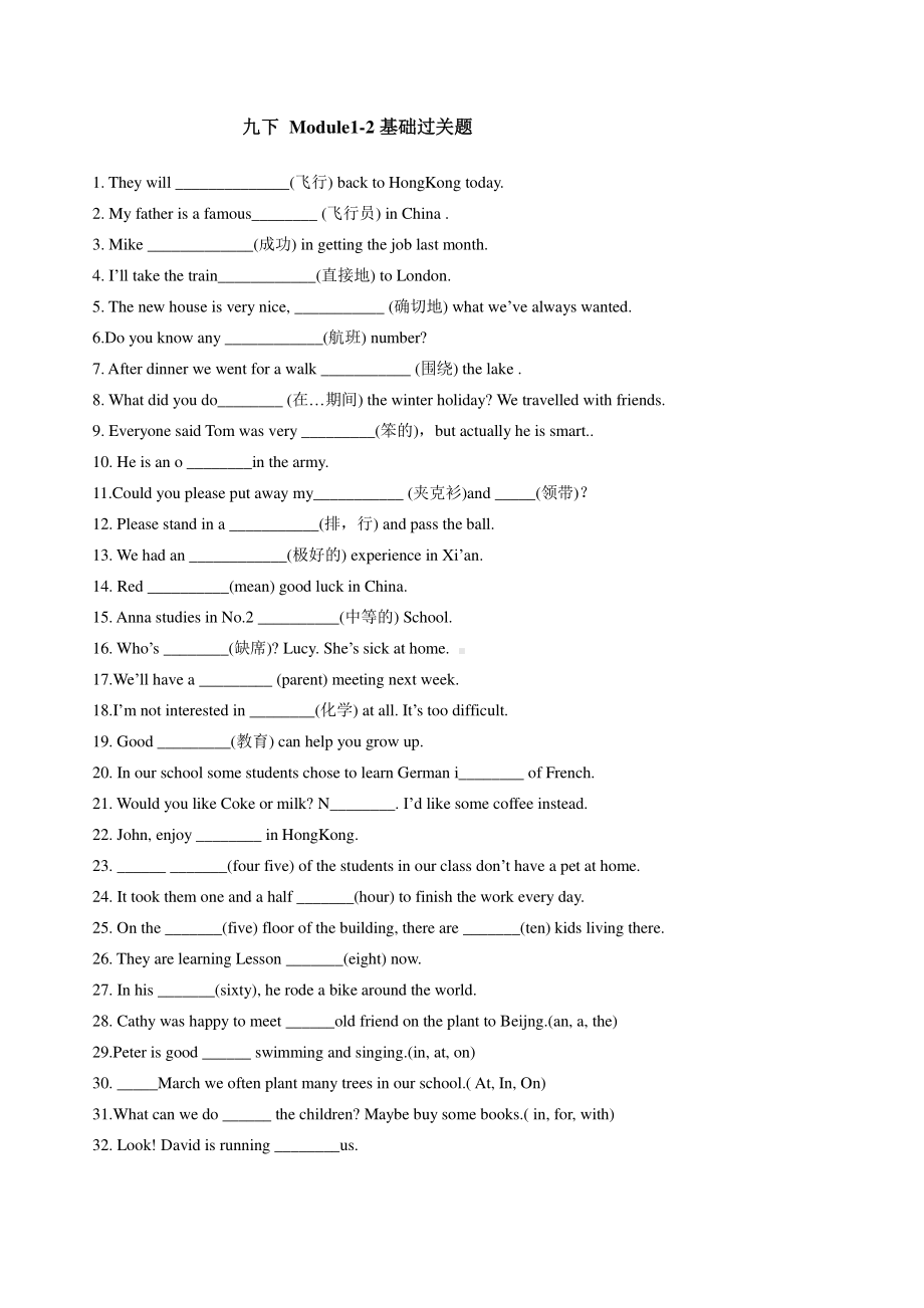 外研版九年级下册英语Module1-2基础题（含答案）.doc_第1页