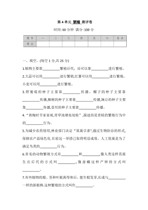 2021苏教版四年级下册科学 第4单元 繁殖 测试卷 (含答案).doc