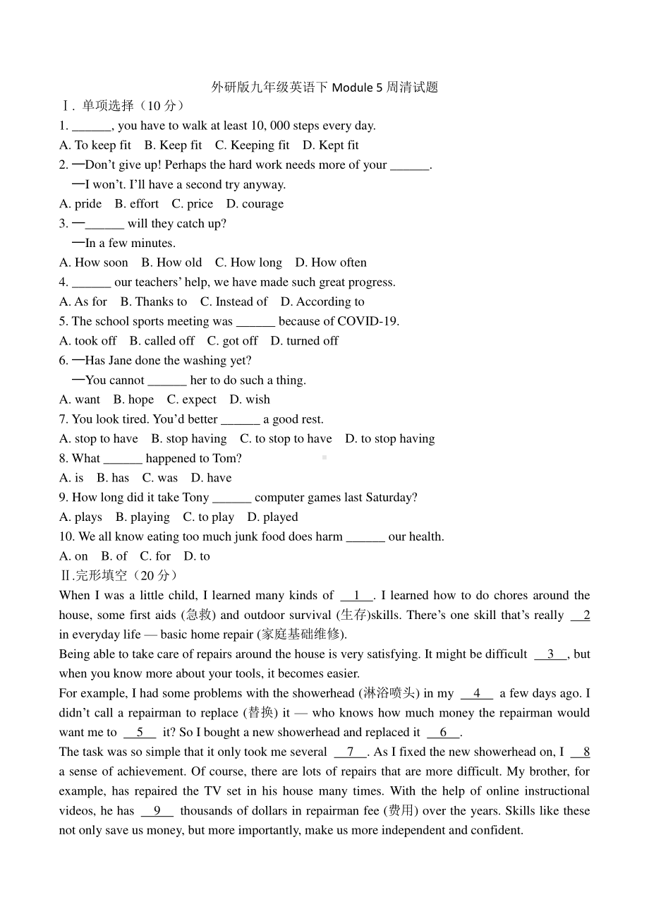 外研版九年级下册英语 Module 5 周清试题(有答案).doc_第1页