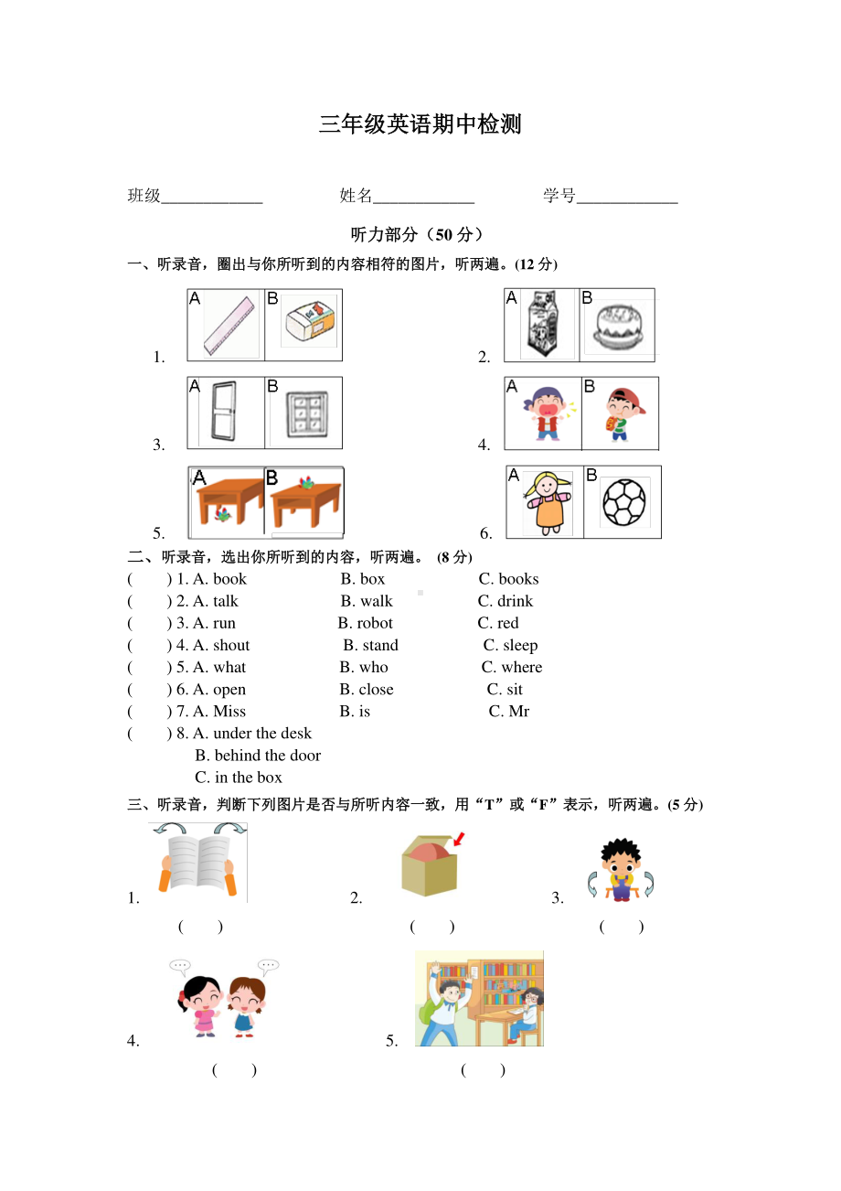 苏教译林版三年级英语下册期中测试卷及答案（三起）.doc_第1页