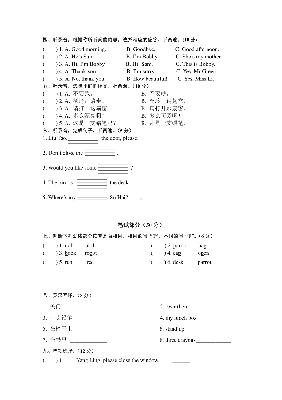 苏教译林版三年级英语下册期中测试卷及答案（三起）.doc_第2页