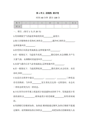 2021苏教版四年级下册科学 第1单元 冷和热测试卷 (含答案).doc