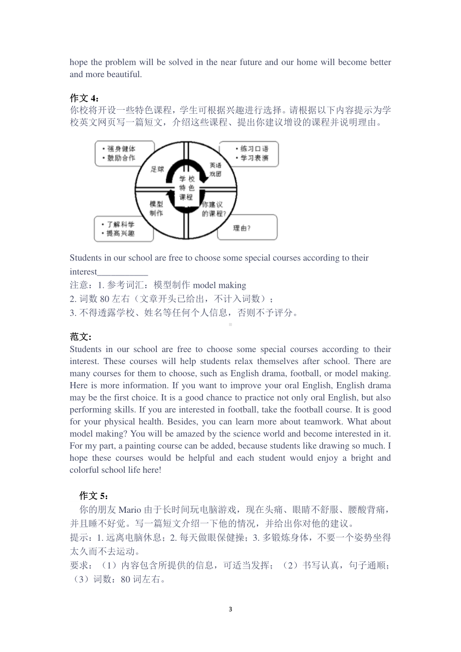 外研版九年级下册英语作文合集.doc_第3页