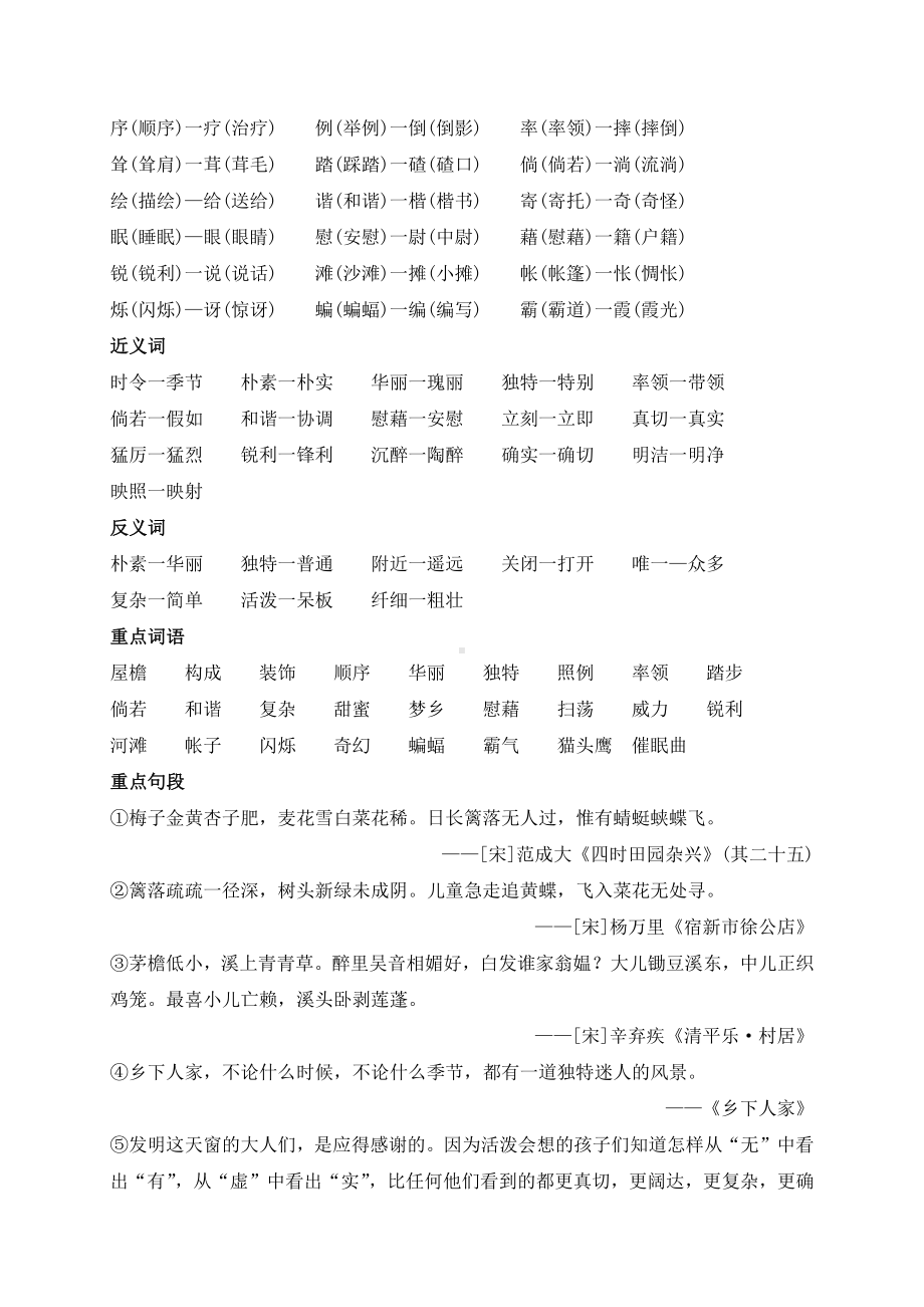 统编版四年级下册语文1-8单元核心知识整理.docx_第2页