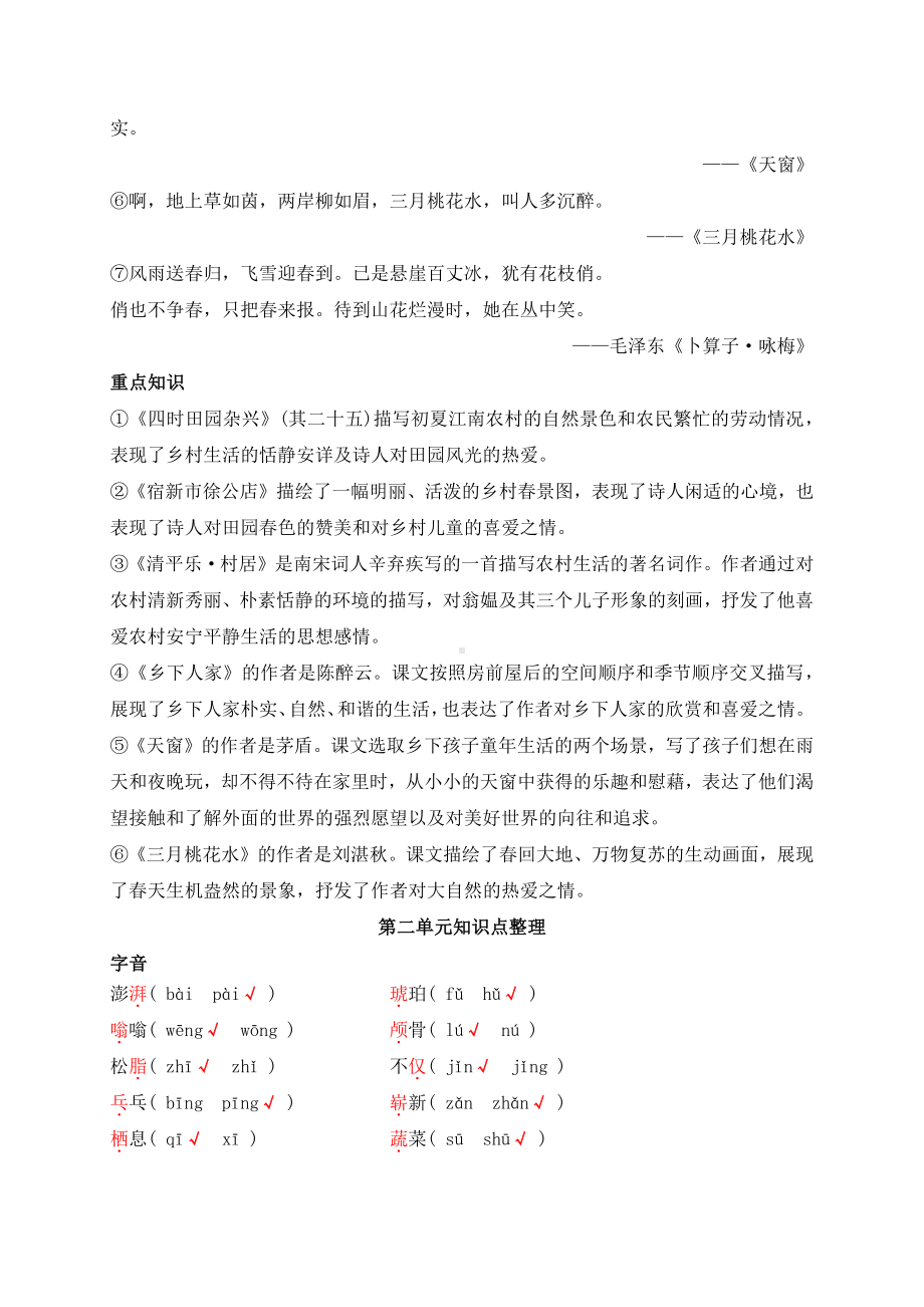 统编版四年级下册语文1-8单元核心知识整理.docx_第3页