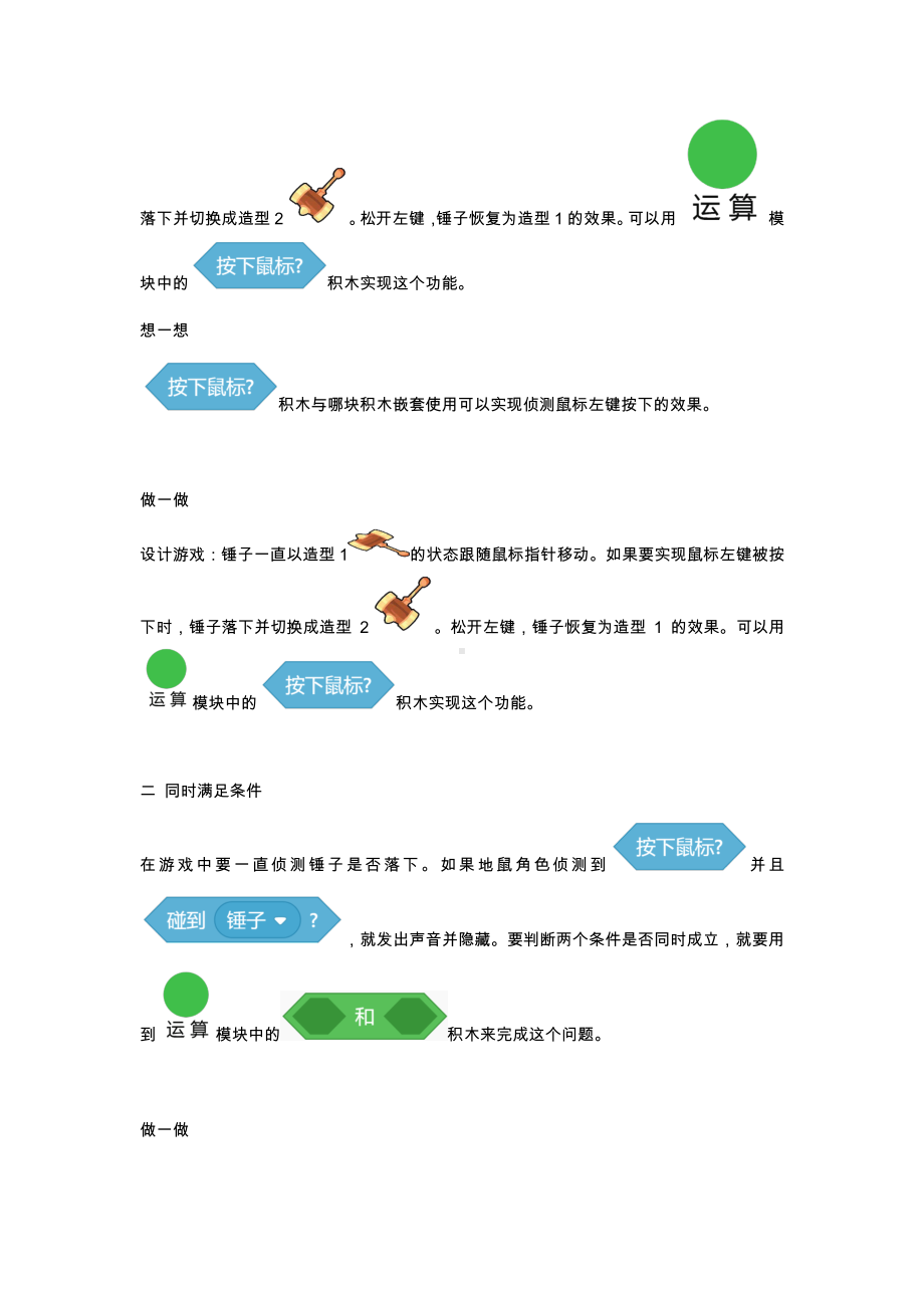 鲁教版第四册信息技术 第10课 打地鼠 教案-教学设计.doc_第2页