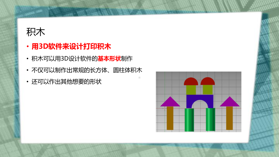 鲁教版第六册信息技术 第3课 积木搭成新世界ppt课件.pptx_第2页