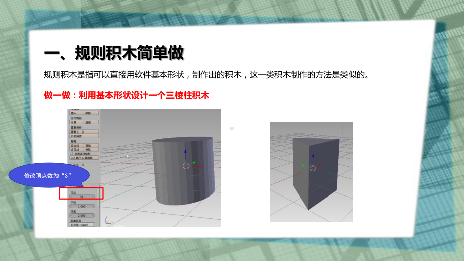 鲁教版第六册信息技术 第3课 积木搭成新世界ppt课件.pptx_第3页