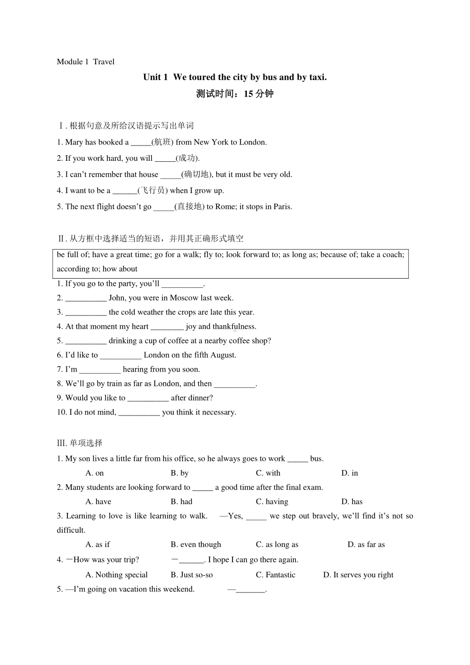 外研版九年级下册英语Module 1Travel 课时练习（含答案）.docx_第1页