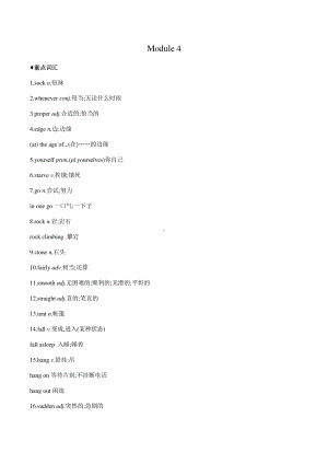 外研版九年级下册英语Module4 知识点总结 .docx