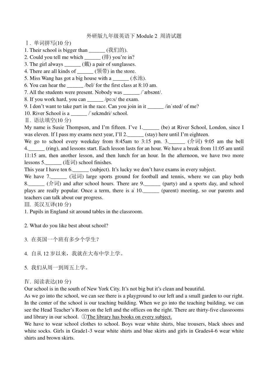 外研版九年级下册英语Module 2 周清试题（含答案）.doc_第1页