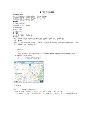 鲁教版第二册信息技术 第3课 目的地导航 教案-教学设计.docx