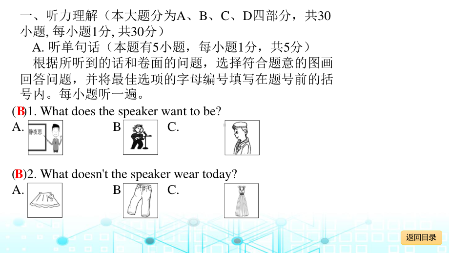 外研版九年级下册英语Module 8 单元试卷ppt课件.ppt_第3页