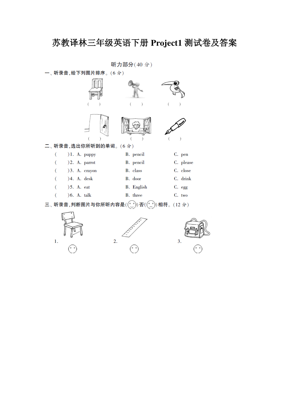 苏教译林版三年级英语下册project1过关强化训练及答案.doc_第1页